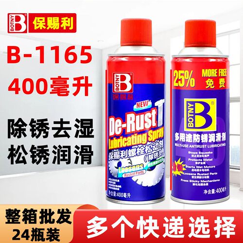 整箱保赐利螺栓松动剂螺丝除锈剂防门响润滑油防锈润滑剂生锈喷剂