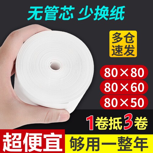 80mm热敏打印纸热敏厨房点菜外卖