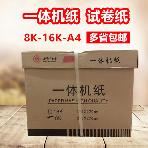 金雅新闻纸8开/168k浅灰色绿色