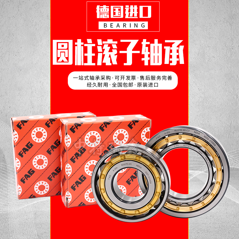 德国进口FAG轴承NU308 NU309 NU310 NU311 NU312 NU313E.M1 NUP