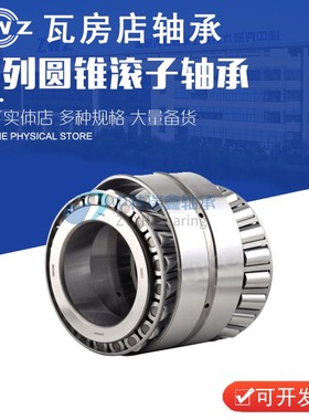 双列圆锥滚子轴承352036X2 352038X2 352040X2 352044X2 352048X2