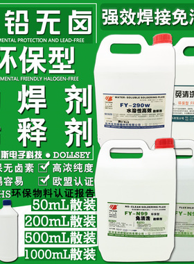 友邦FY-N99助焊剂稀释剂环保免清洗FY-290W水溶性高效液体松香水