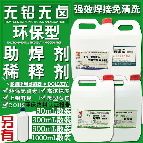 免清洗液体松香友邦环保型助焊剂