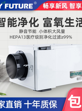 畅未来单向正压家用新风系统静音送风机抽风机商用换气机Pm2.5