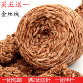 金丝绒毛线团雪尼尔中粗手工编织毛衣帽子围巾钩拖鞋 绒绒线丝绒线