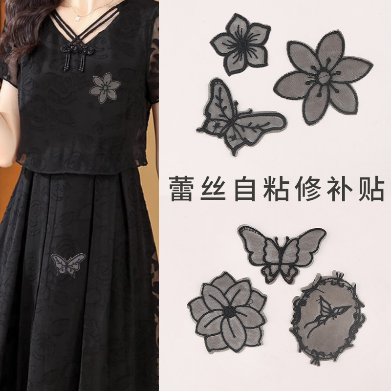 黑色蕾丝自粘布贴补丁贴刺绣贴花免缝羽绒补小洞装饰百搭蚊帐时尚