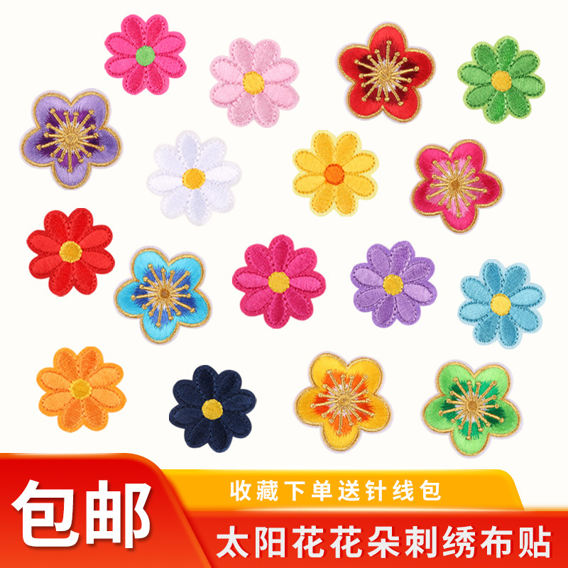 太阳花补丁贴刺绣衣服裤子桌布