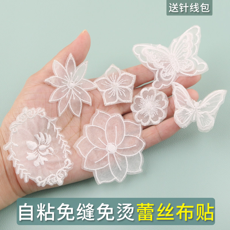 白色蕾丝自粘布贴补丁贴刺绣贴花免缝羽绒补小洞装饰百搭蚊帐时尚