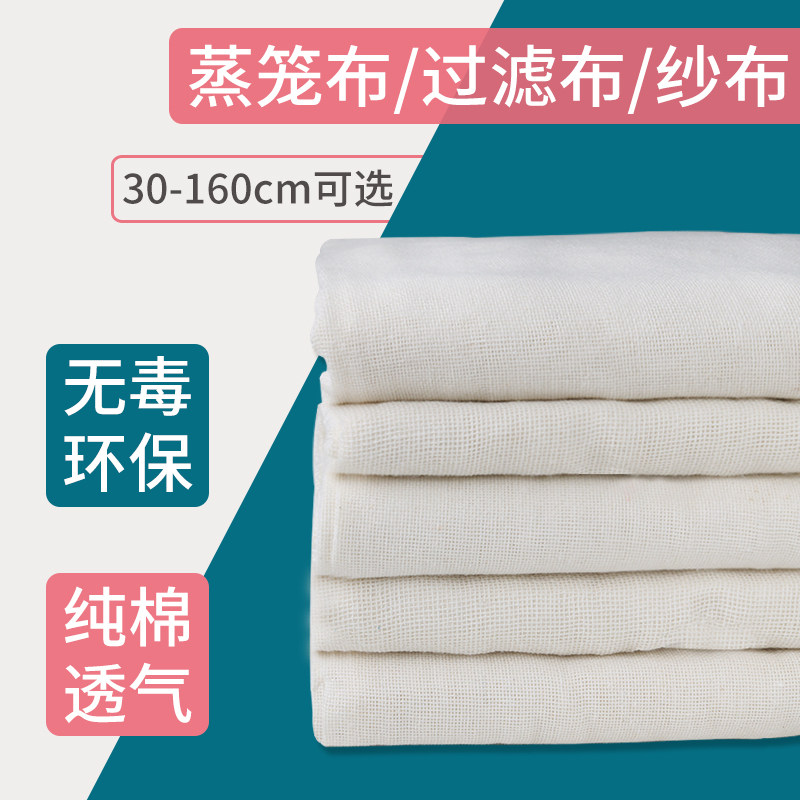 纯棉豆腐布厨房白纱布布料豆浆过滤布网纱面料食用蒸笼布家用包布