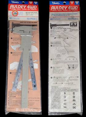正版奥迪双钻四驱车配件 游标卡尺 迷你4WD专用 15109帖标96款