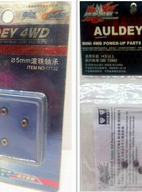 奥迪双钻 四驱车配件 5mm高速导向轮滚珠轴承 18091 17132 18050