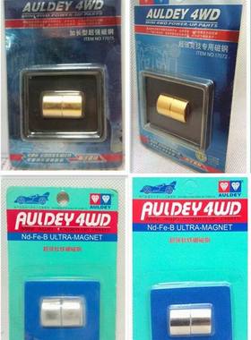 奥迪双钻四驱车配件加长超强磁钢17075 稀土磁钢 钕铁硼磁钢17072