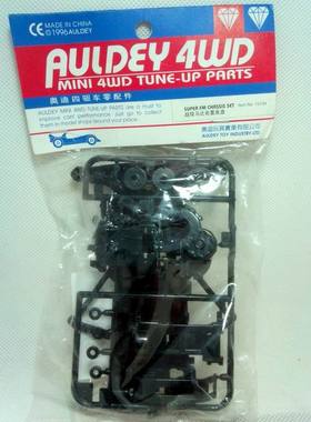 奥迪双钻四驱车配件四驱兄弟改装件 FM马达前置底盘15134