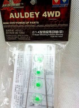 奥迪双钻四驱车升级车配件-直径1.4发烧级传动轴(窄)18047 17131