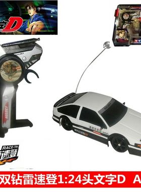 奥迪双钻雷速登1:24遥控车头文字D 212系列AD86 AE86遥控赛车