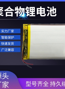 705068 通用 705070 706070 755070 805070 移动电源 3500mAh电池