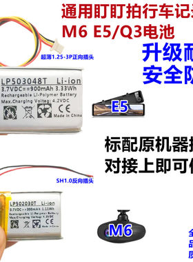 通用行车记录仪锂电池3.7V盯盯拍M6 M6C E5 mini A2 N3 X2S系列