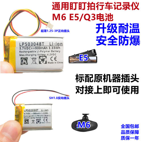 通用行车记录仪锂电池3.7V盯盯拍M6 M6C E5 mini A2 N3 X2S系列