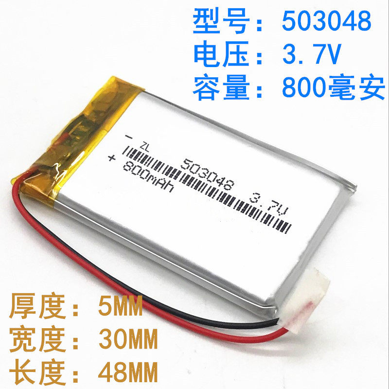 503048聚合物3.7v锂电池行车记录仪乐驾LX99内置053048电芯800mAh