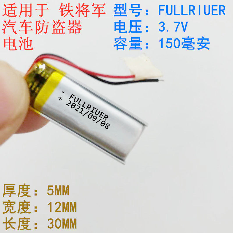 铁将军汽车钥匙双向遥控器防盗器锂电池3.7V通用可充电Steel Mate