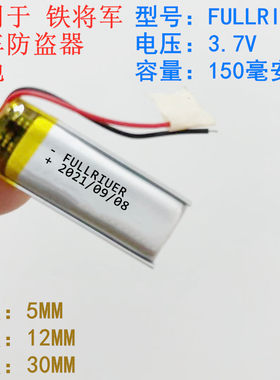 铁将军汽车钥匙双向遥控器防盗器锂电池3.7V通用可充电Steel Mate