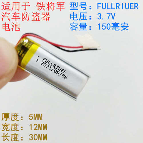 铁将军汽车钥匙双向遥控器防盗器锂电池3.7V通用可充电Steel Mate