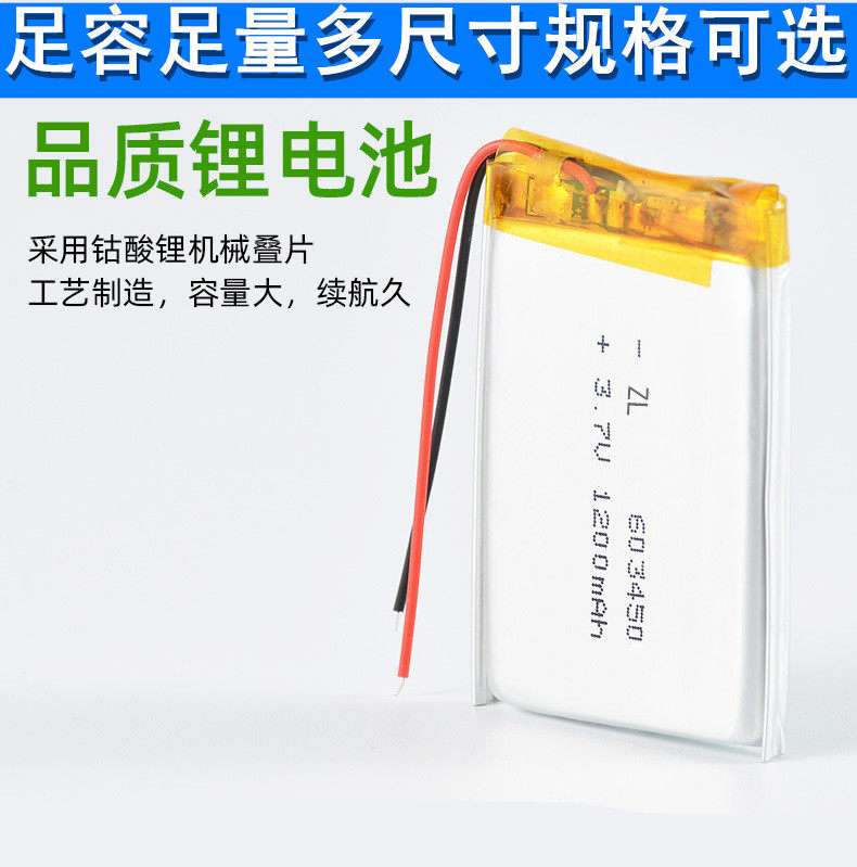 3.7V锂电池303450/403450/503450/603450/703450/803450/103450