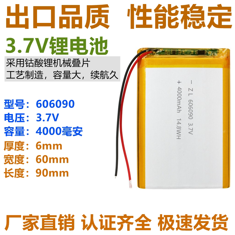 606090聚合物锂电池 3.7v通用充电宝内置锂电芯大容量4000mah毫安