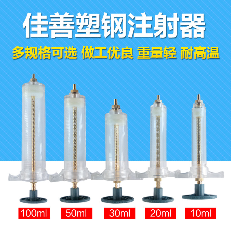 佳善兽用铜头塑钢注射器 兽医用注射针筒10ml-100mll养殖器械打针