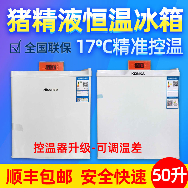 17c恒温箱康佳海信50l猪精液