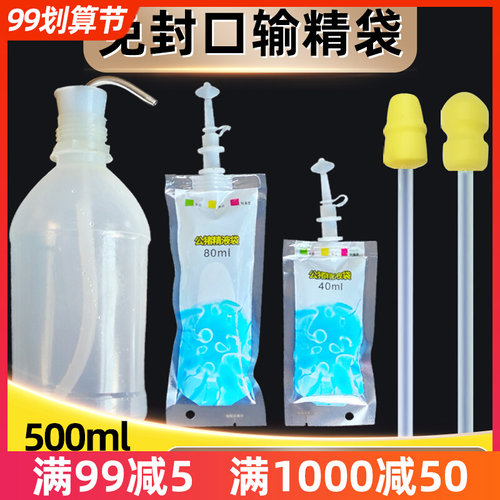 猪用一次性输精袋免封口兽用工授精袋子分装储存猪精液灌装瓶子