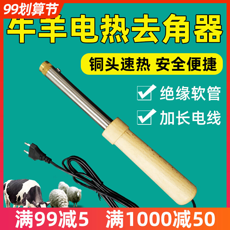 牛羊去角器 牛j犊羔羊犊电烙铁除角器 铜头电热烫角器无血去犄角