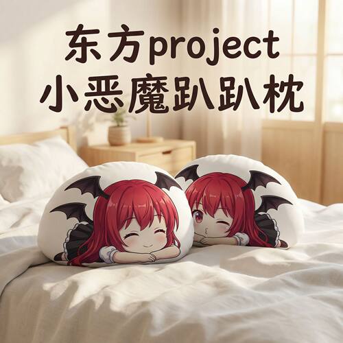 东方Project小恶魔毛绒趴趴抱枕