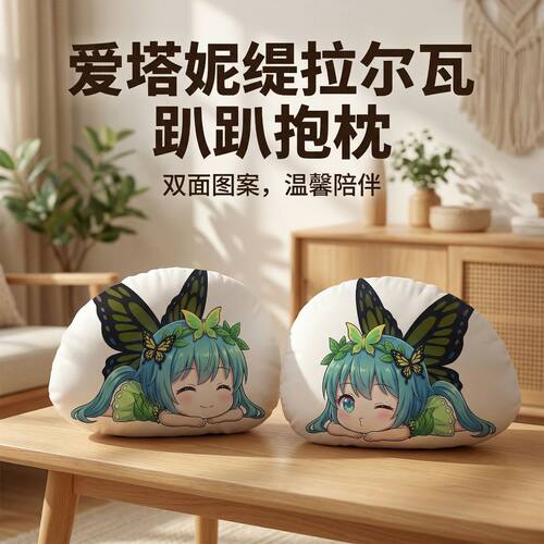 东方Project爱塔妮缇拉尔瓦抱枕