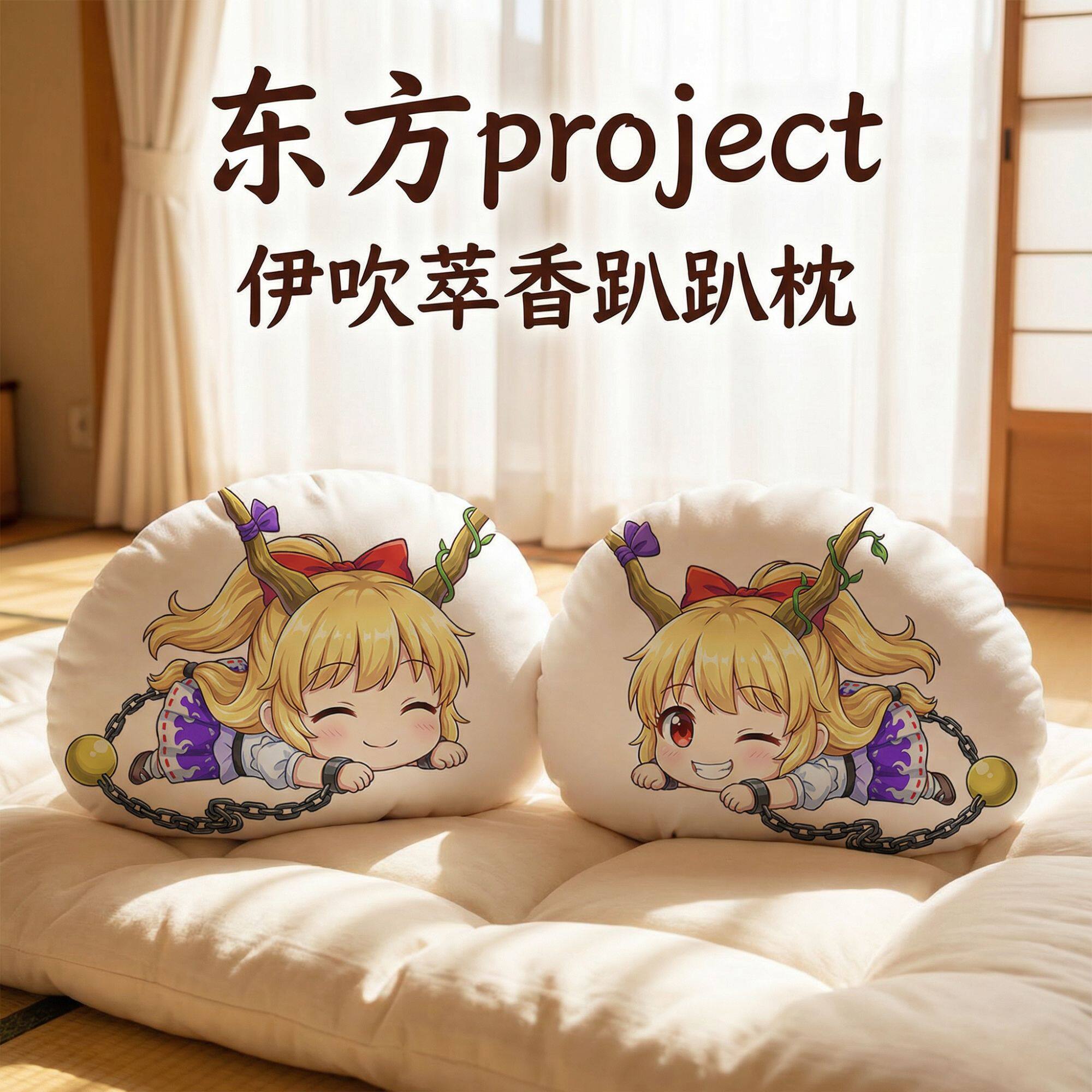 伊吹萃香东方Project周边二次元趴趴抱枕办公午睡枕
