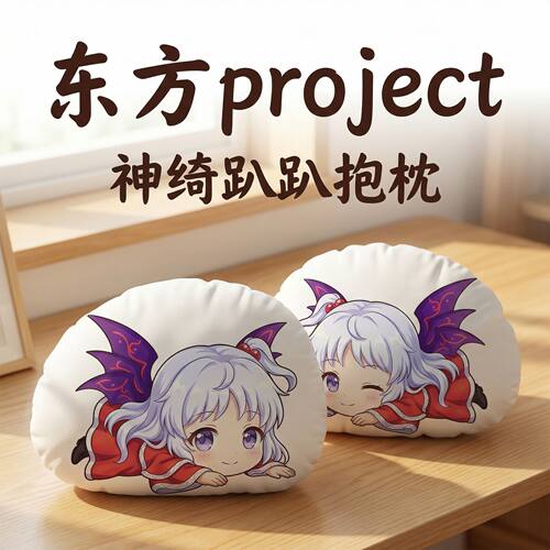 神绮东方Project毛绒趴趴抱枕