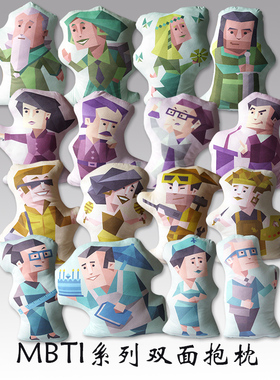 MBTI职业性格测试荣格心理学INFP INTP双面抱枕靠垫动漫毛绒包邮