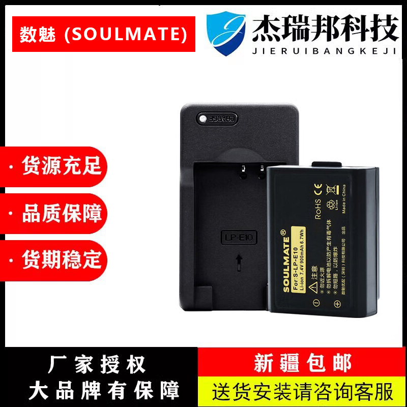 数魅LP-E10佳能微单相机电池适用于EOS1300d 1100D 1200d 1500D