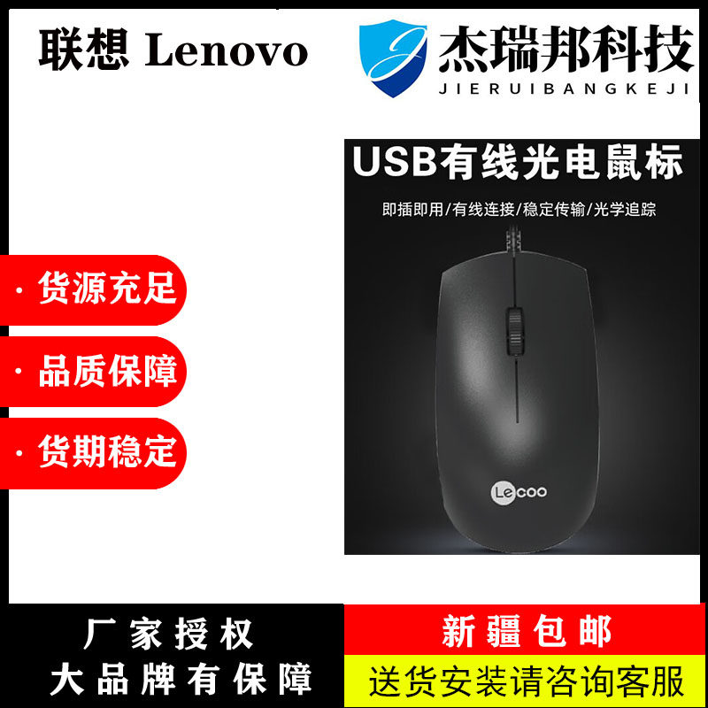 联想 来酷电脑鼠标 笔记本台式一体机通用型 USB口  有线款 MS103使用感如何?