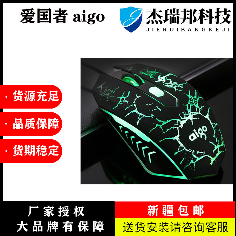 爱国者Q809有线鼠标发光电竞游戏吃鸡 CF台式笔记本办公通用