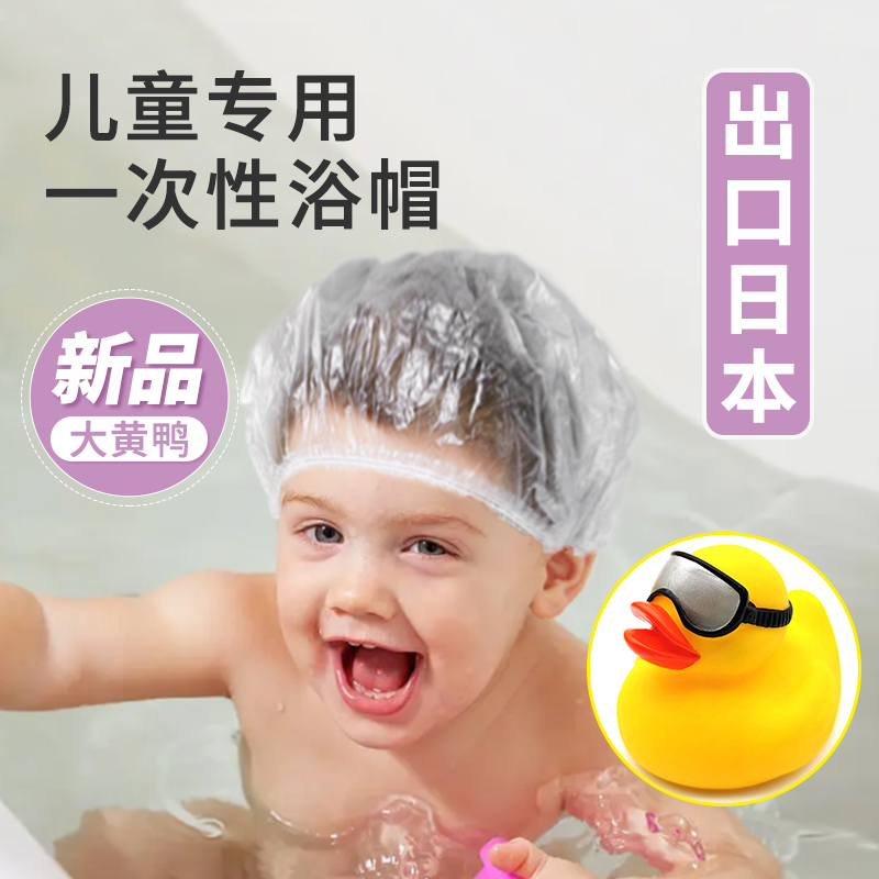 【出日本儿童】独立包装亲子浴帽
