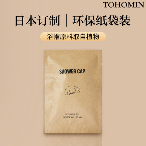 环保包装加厚浴帽可反复用