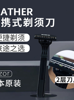 日本进口feather羽毛手动剃须刀2层刀片活动头袋装旅行出差便携家