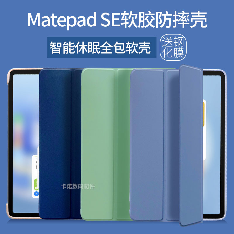 华为三折液态全系列软壳平板皮套