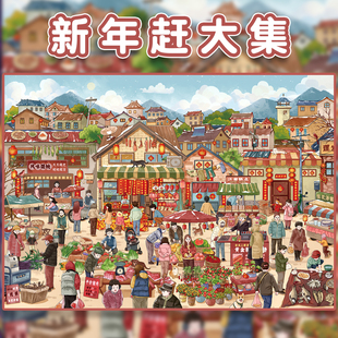 新年赶大集造景贴纸俊贝11.0新年系列节日春节元 旦大号北京跨年夜微缩场景3D立体小屋贴画手工diy玩具女孩