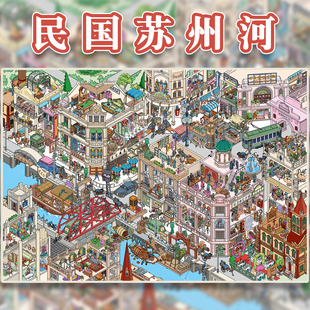 民国苏州河雀麦雀实大1.0系列造景贴纸加大版微缩场景3D立体小屋贴画手帐手工diy玩具女孩打发时间新年礼物