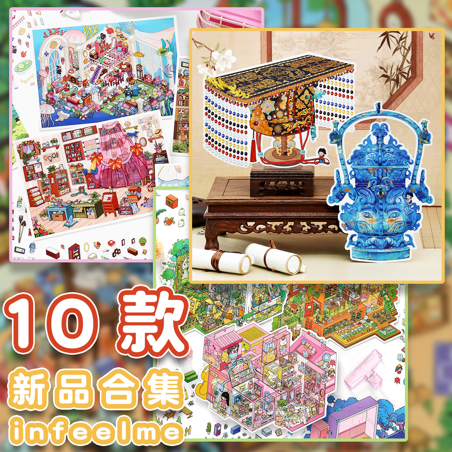 infeelme10款合集英菲造景贴纸我