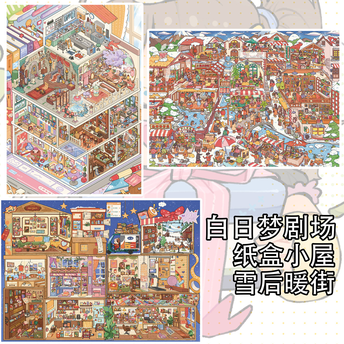 雀麦雀实大2.0系列造景贴纸美食方舟白日梦剧场微缩场景纸盒小屋d
