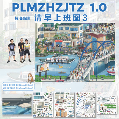 清早上班拼了命做好造景贴纸1.0