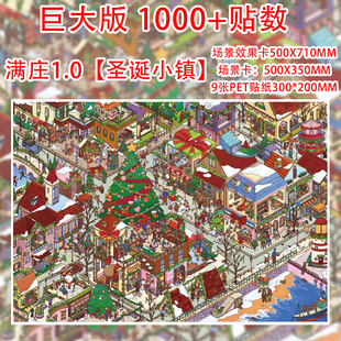 圣诞小镇造景贴纸满庄1.0系列超大版 旦礼物 高难度海边别墅微缩场景3D立体小屋贴画diy玩具女孩打发时间圣诞元